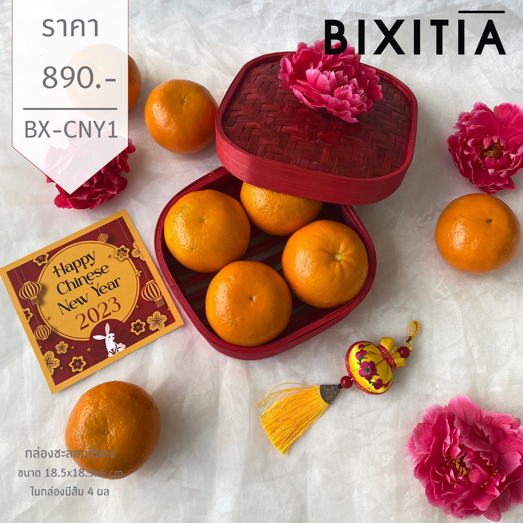 BX-CNY1 พรีเมี่ยมเซทตรุษจีน กล่องเหลี่ยมชะลอมสีแดง พร้องการ์ด Happy chinese new year