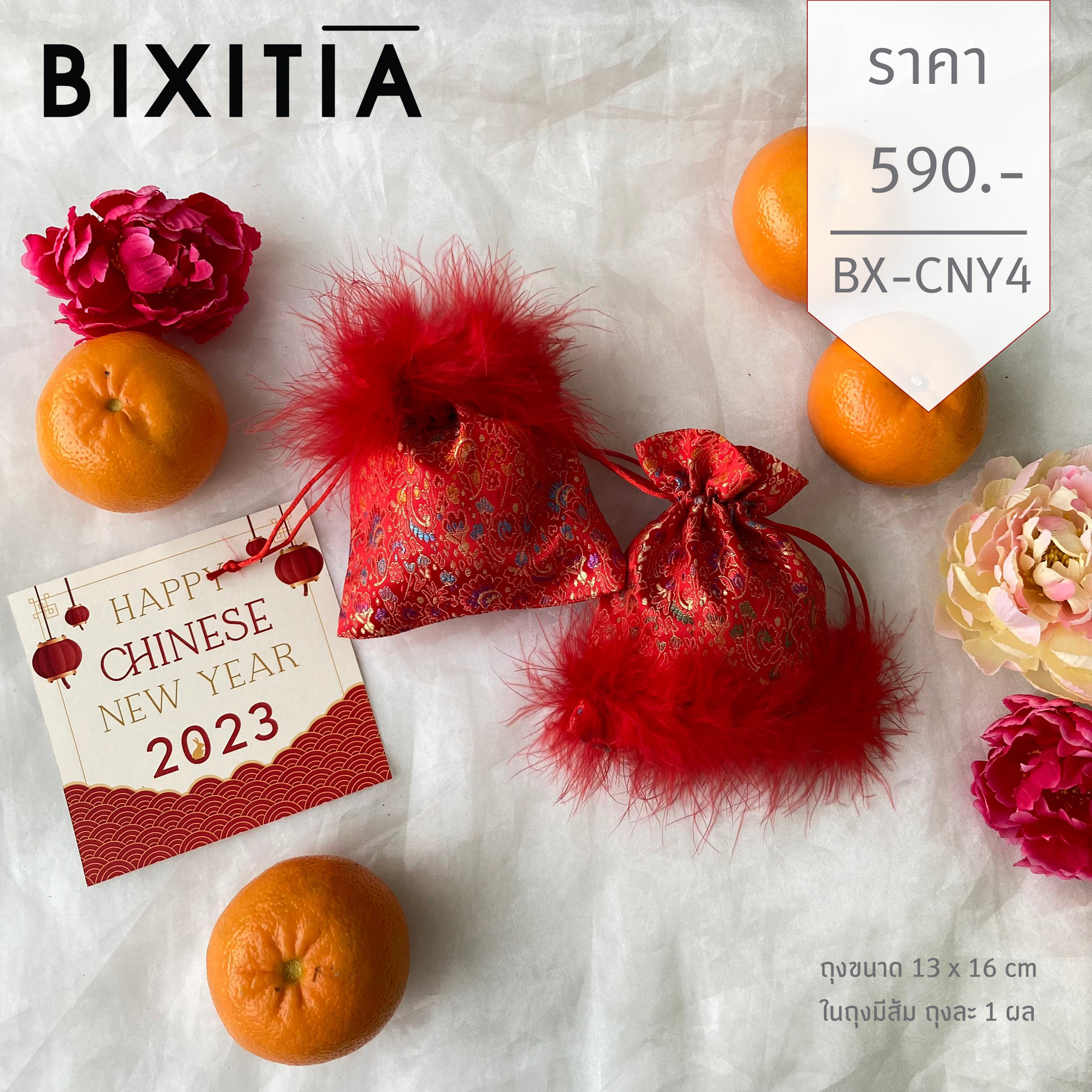 BX-CNY4 พรีเมี่ยมเซทตรุษจีน ถุงสีแดง พร้องการ์ด Happy chinese new year