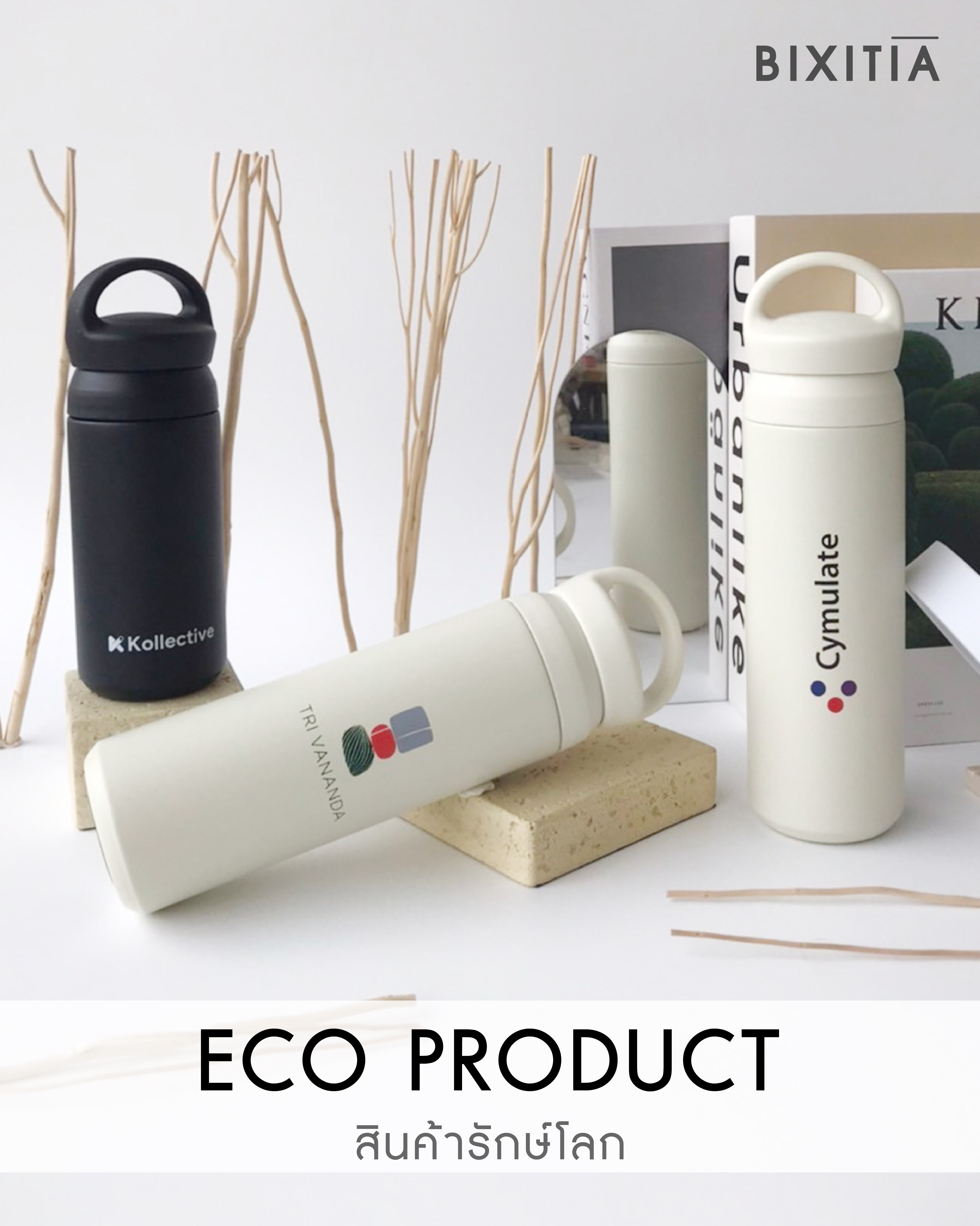 สินค้ารักษ์โลก Eco Products 