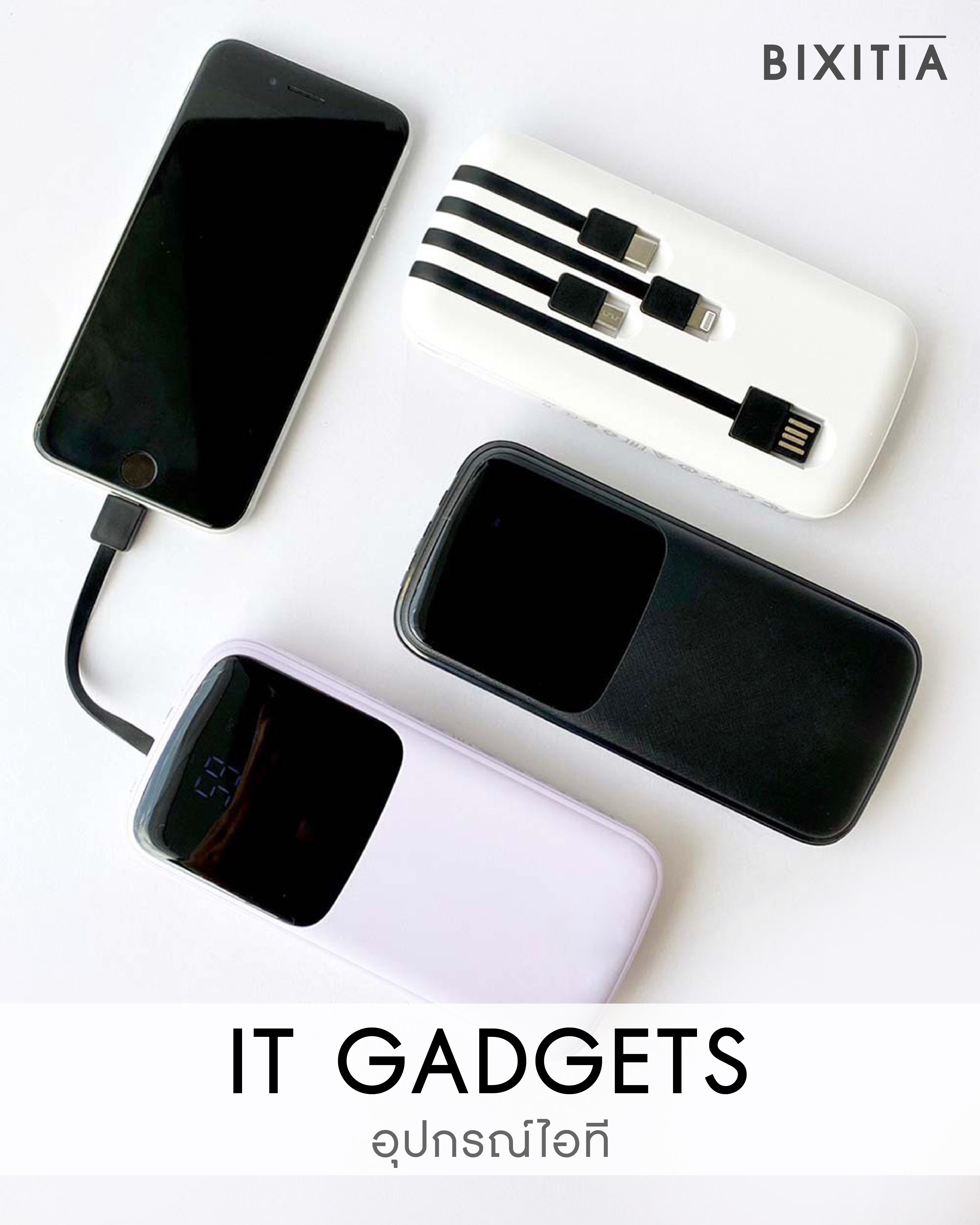 อุปกรณ์ไอที IT Gadgets